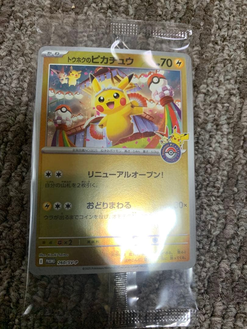 ポケモンカード トウホクのピカチュウ tohoku