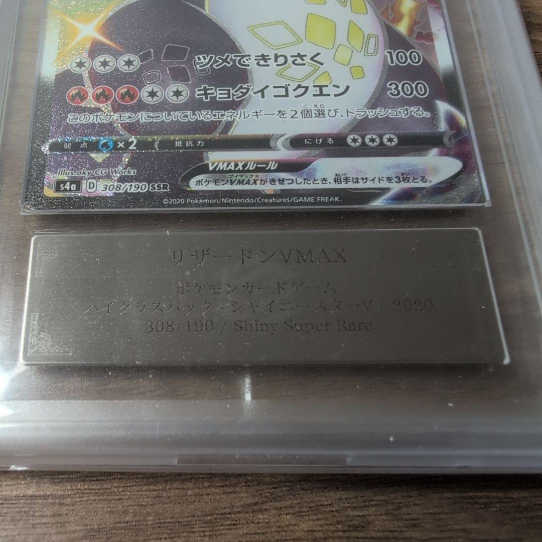 【ARS9】リザードンVMAX SSR S4a シャイニースターV