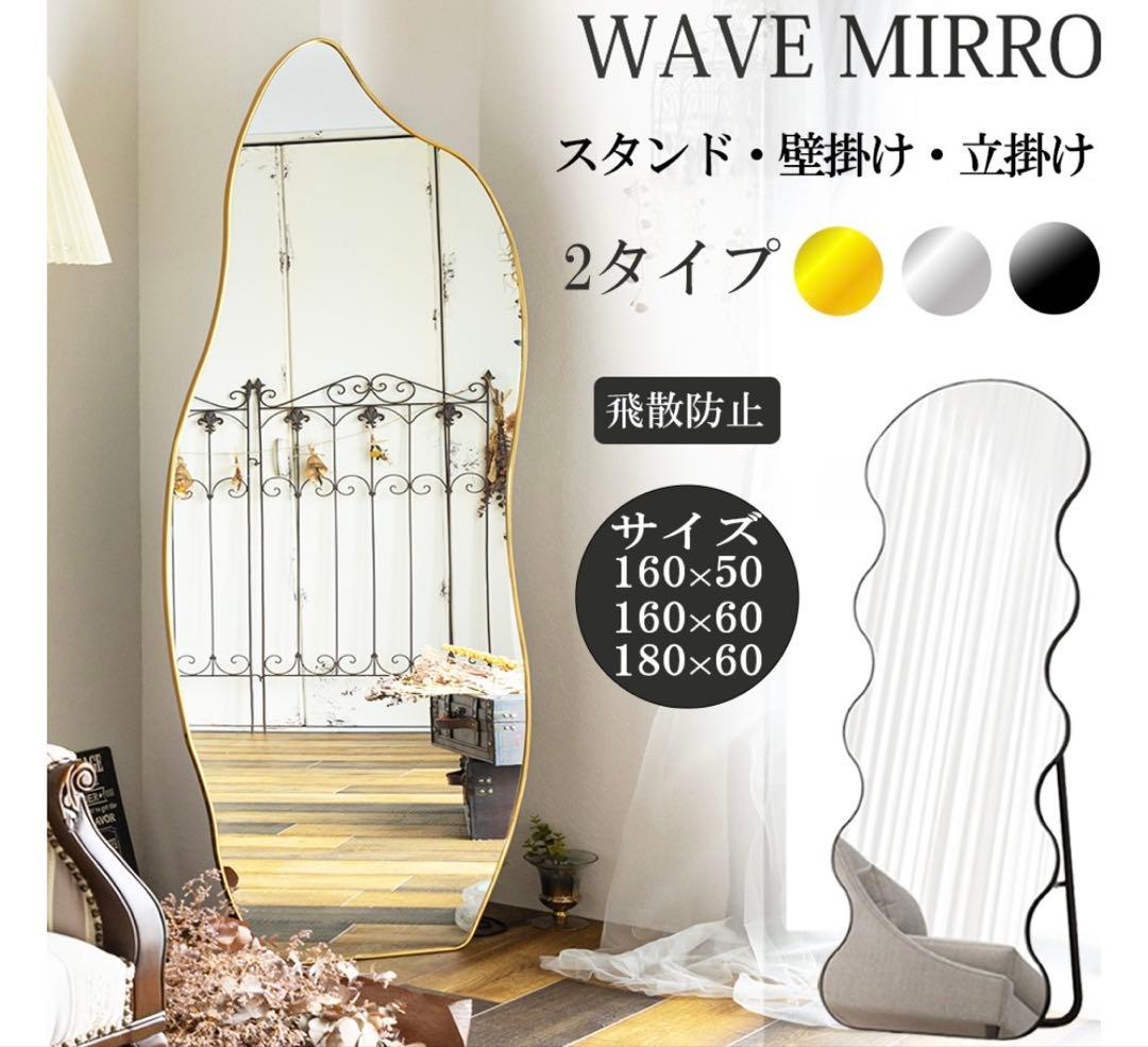 鏡 スタンドミラー 全身 姿見鏡 全身鏡 ウェーブミラー 韓国 玄関 立てかけ