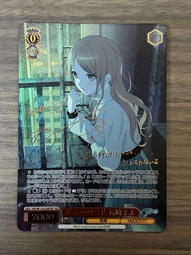 迷子のバンド　長崎そよ　ssp ヴァイスシュヴァルツ