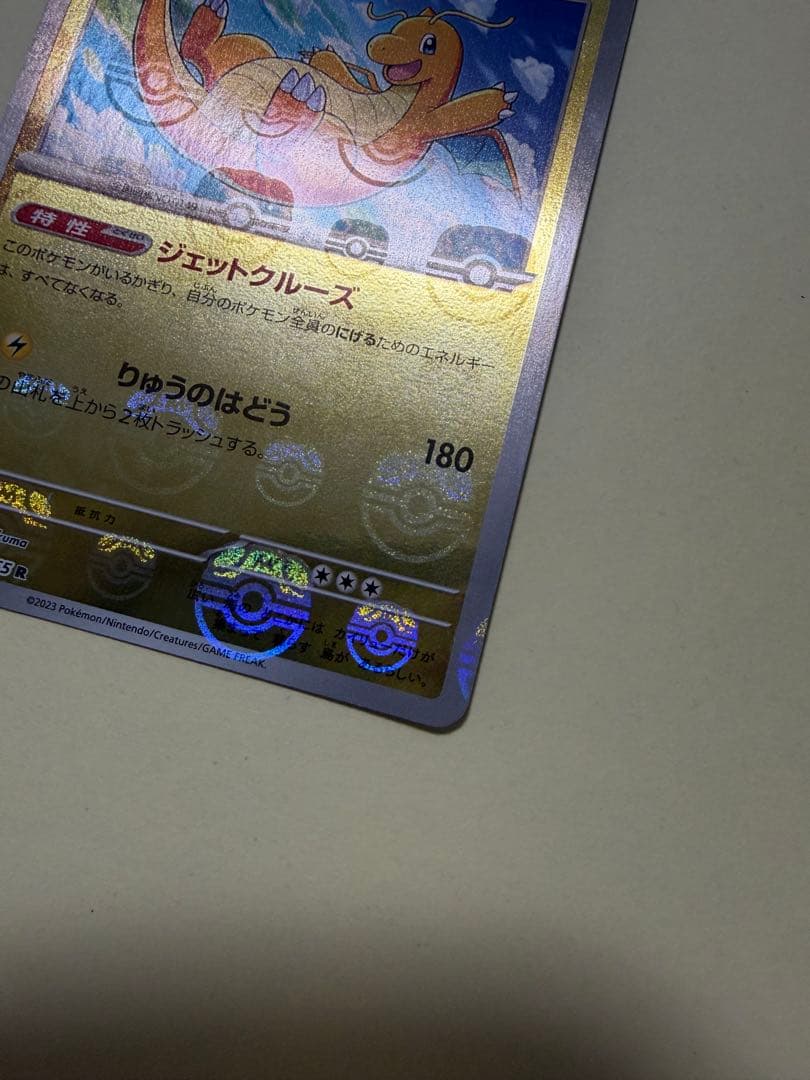 カイリュー R SV2a ポケモンカード151 149/165