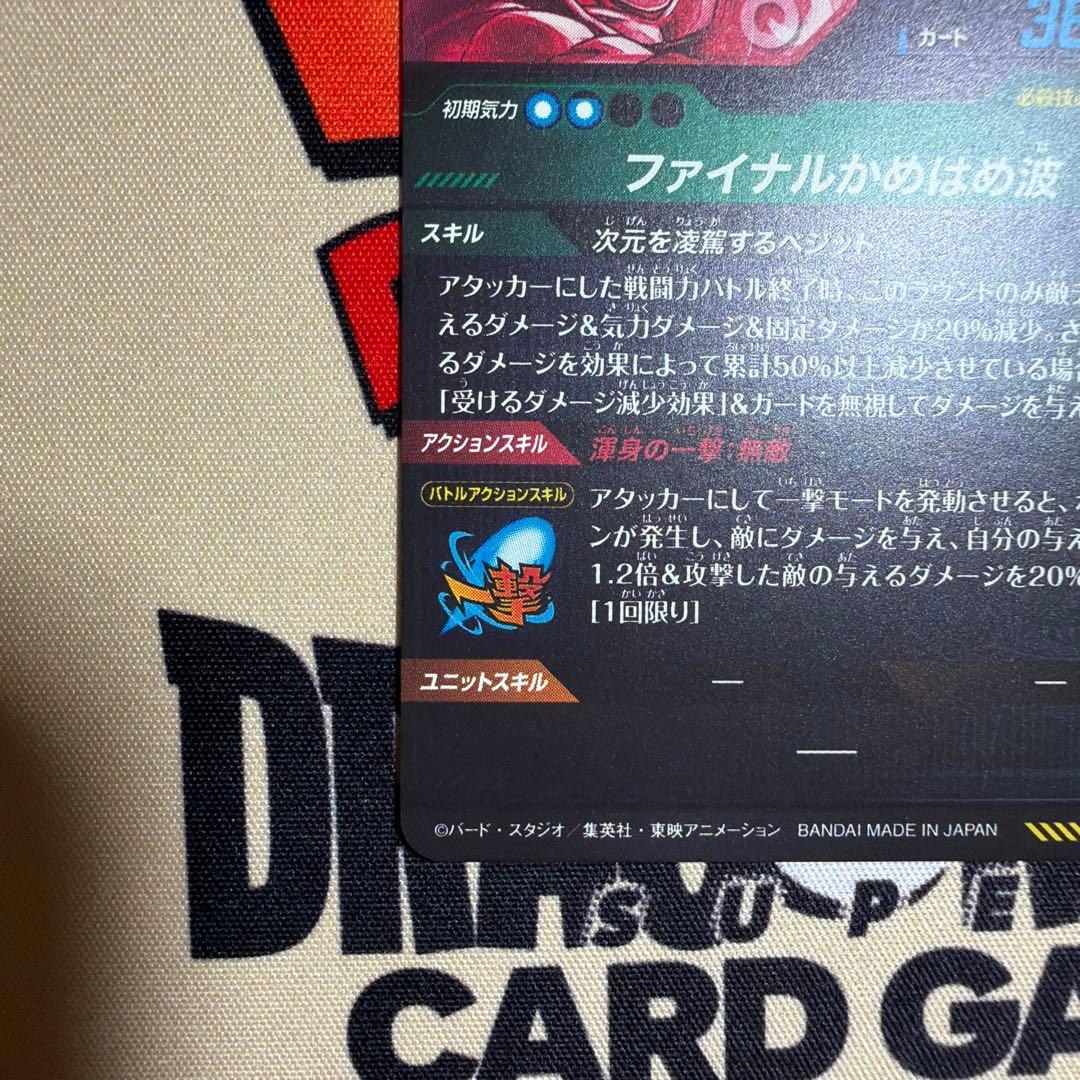 ドラゴンボールダイバーズ　ベジット　パラレル　シークレット　sdv7-sec