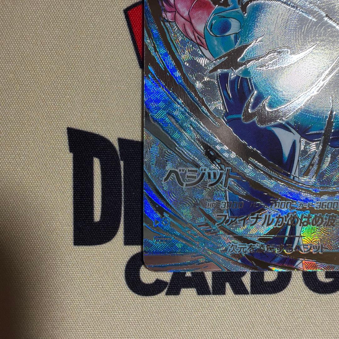 ドラゴンボールダイバーズ　ベジット　パラレル　シークレット　sdv7-sec