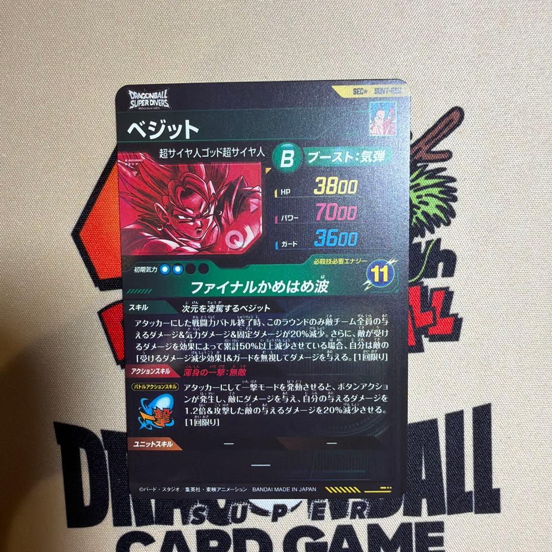ドラゴンボールダイバーズ　ベジット　パラレル　シークレット　sdv7-sec