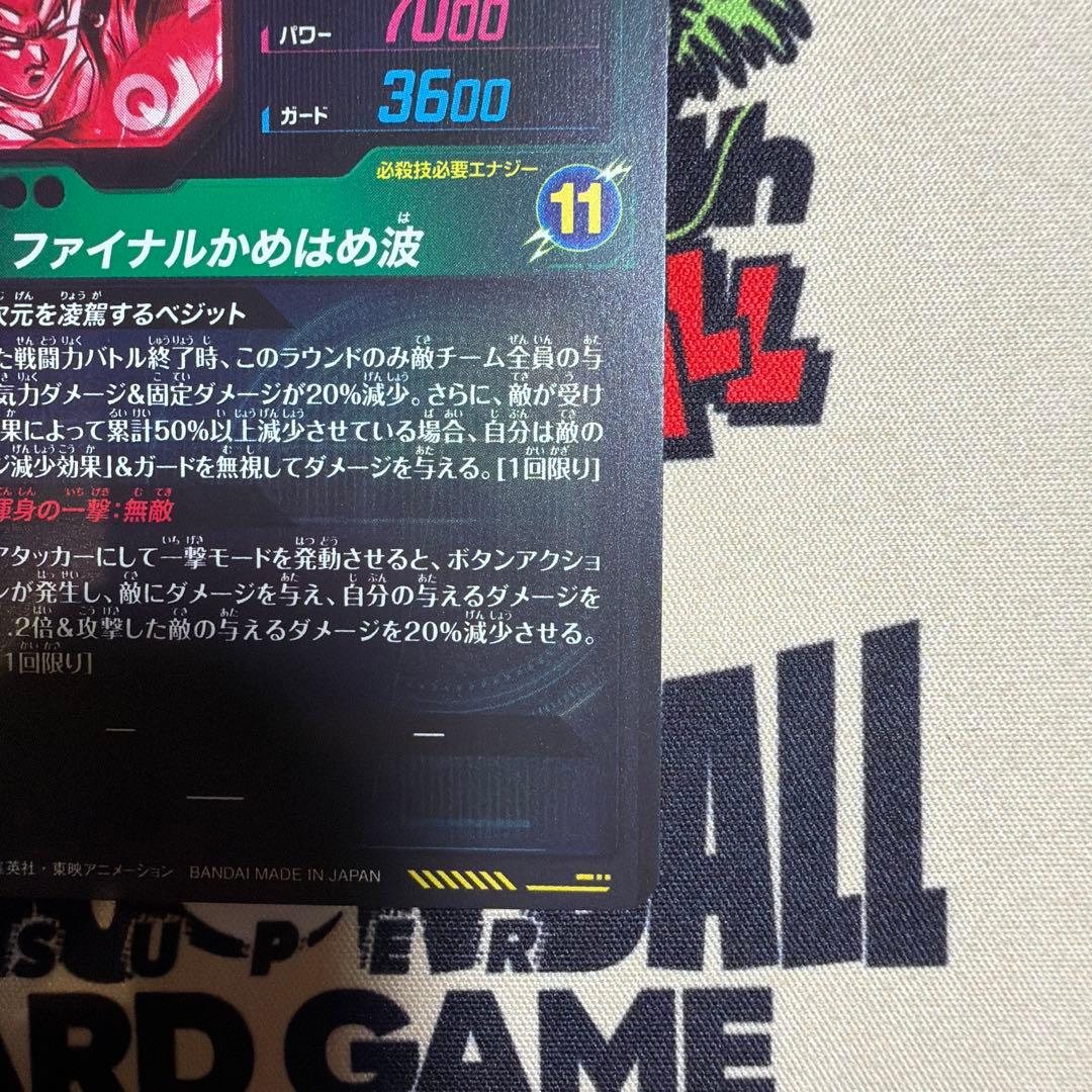 ドラゴンボールダイバーズ　ベジット　パラレル　シークレット　sdv7-sec