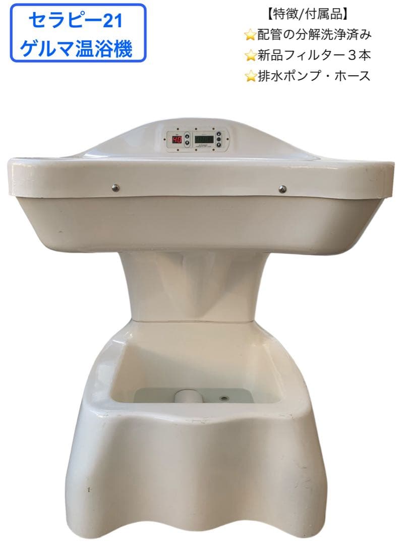 【限定価格】セラピー21 ゲルマ温浴機 分解洗浄済み 付属品多数 動作OK