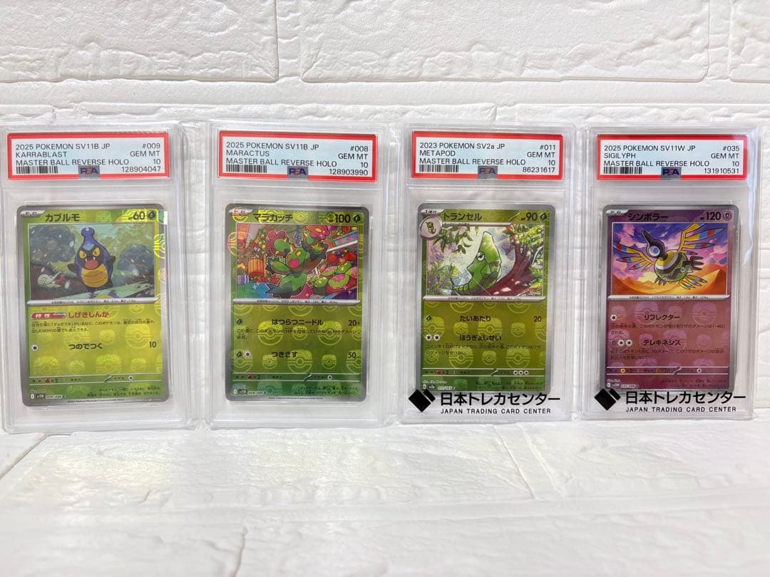 【PSA10】ポケモンカード　マスターボールミラー　まとめ売り