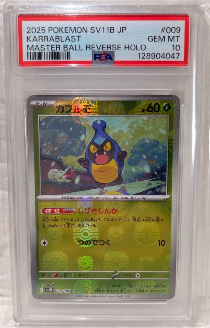 【PSA10】ポケモンカード　マスターボールミラー　まとめ売り
