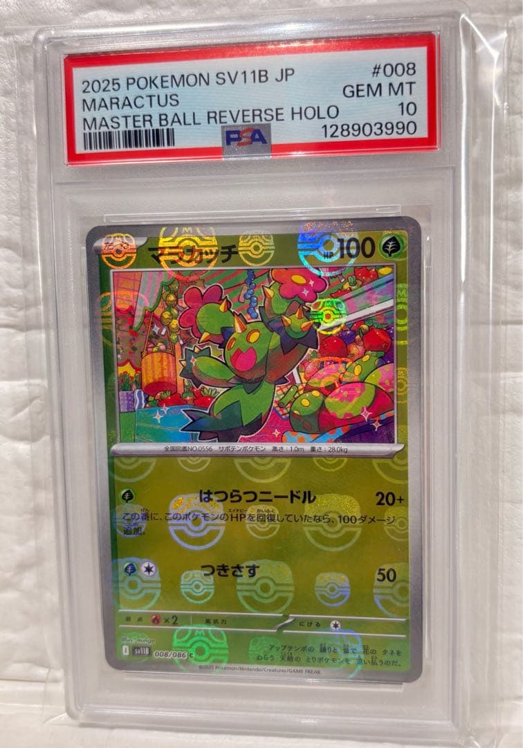 【PSA10】ポケモンカード　マスターボールミラー　まとめ売り