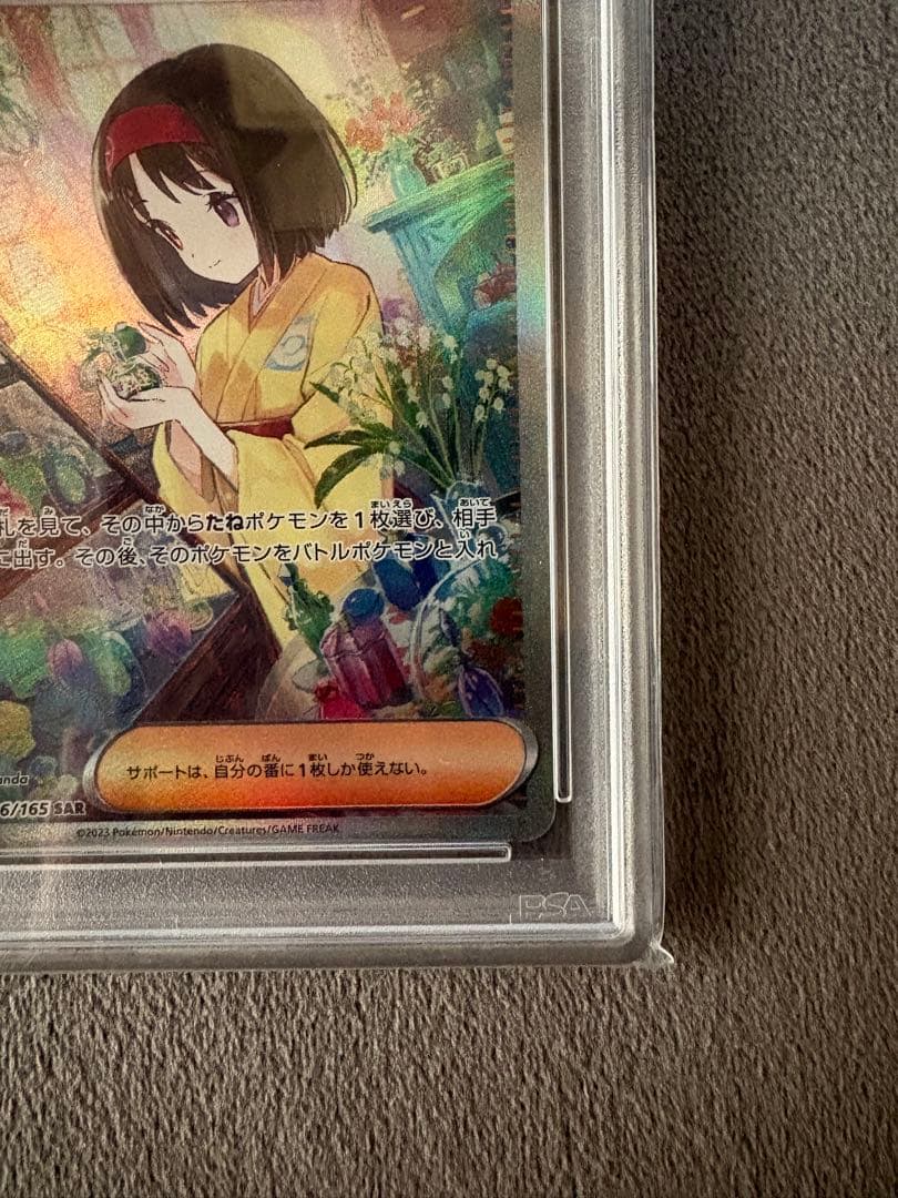 【PSA10】エリカの招待　SAR