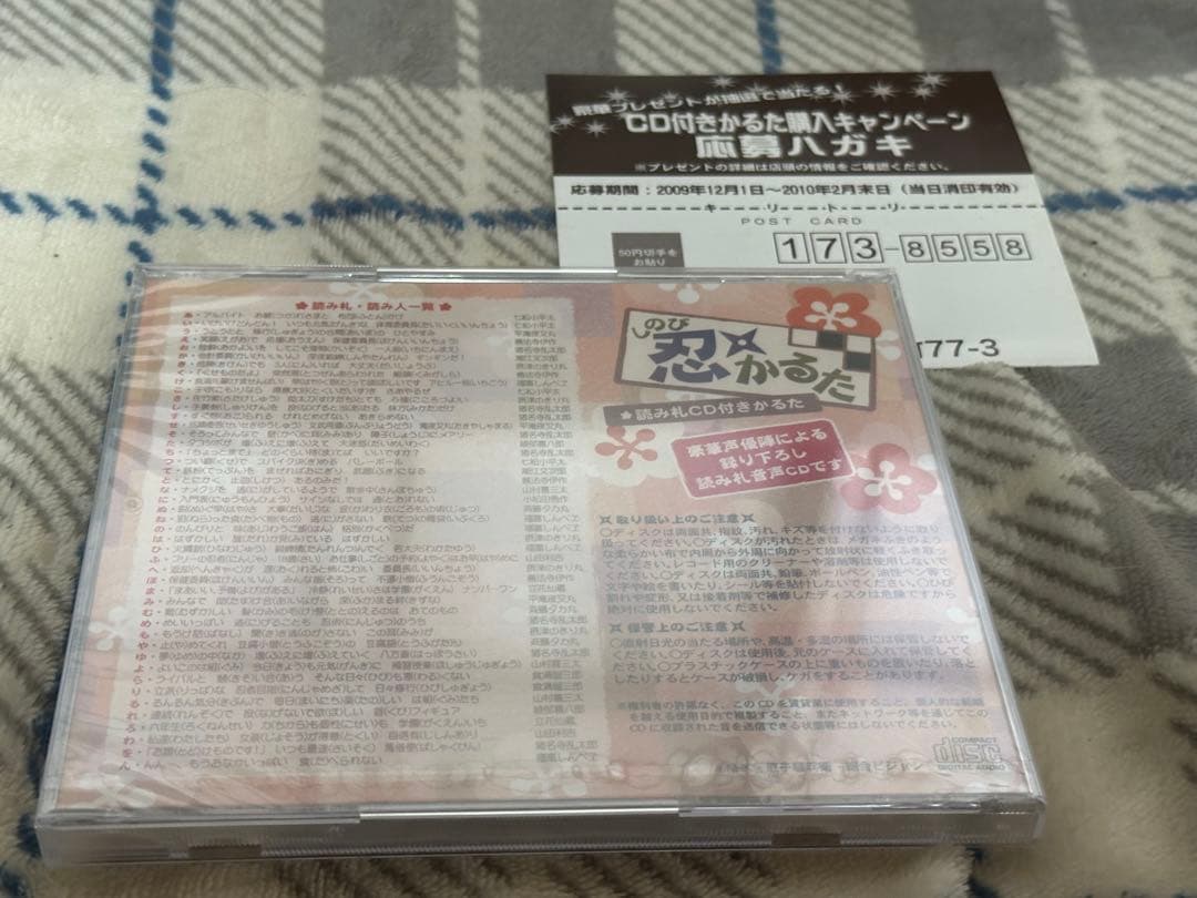 え*め様 忍たま乱太郎　CD4種 忍かるた