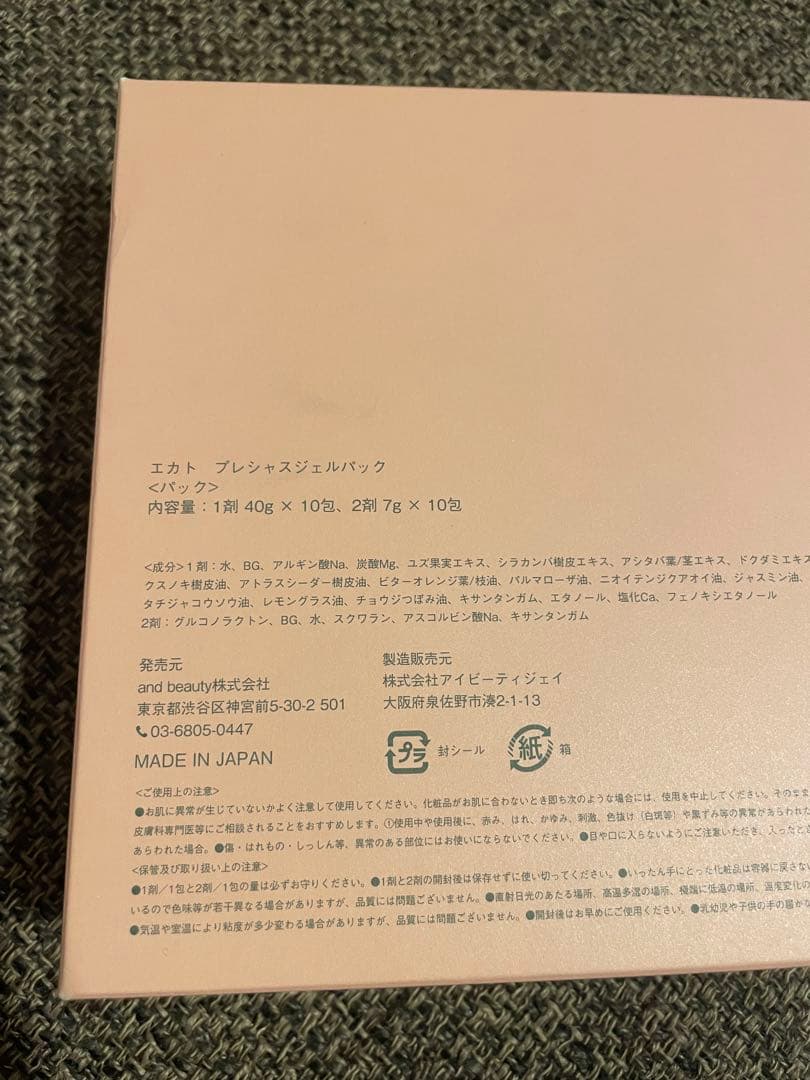 EKATO GEL PACK 1セット（10回分）