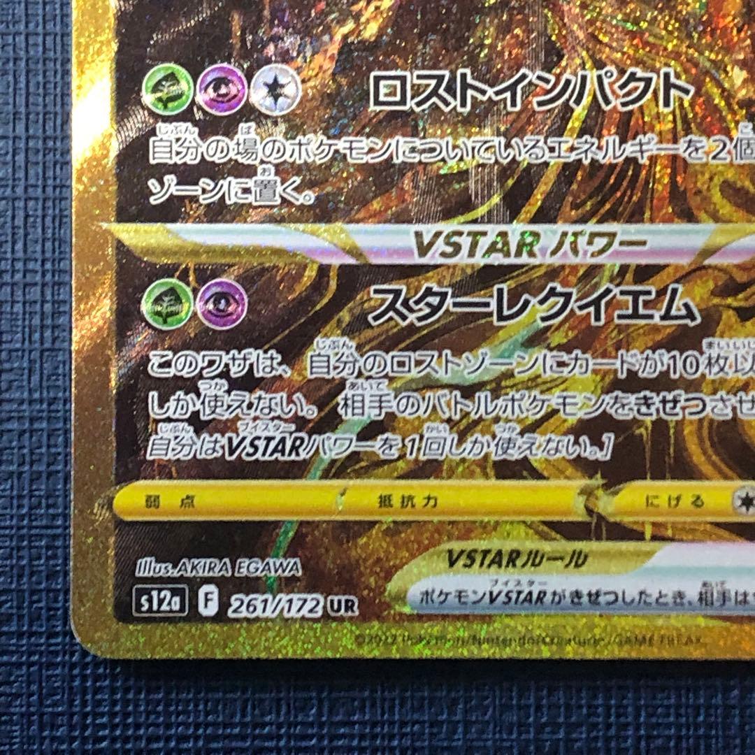 【 ギラティナVSTAR UR ２枚セット 】VSTARユニバース ロストアビス