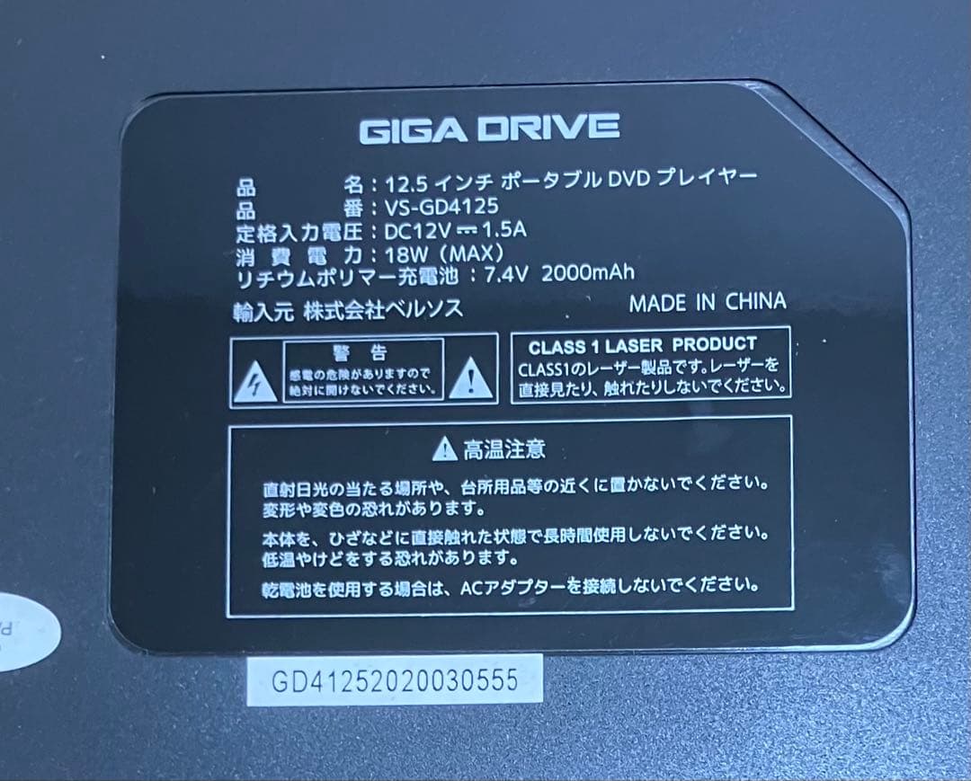 【GIGA DRIVE】12.5インチ ポータブルDVDプレーヤー 通電確認済