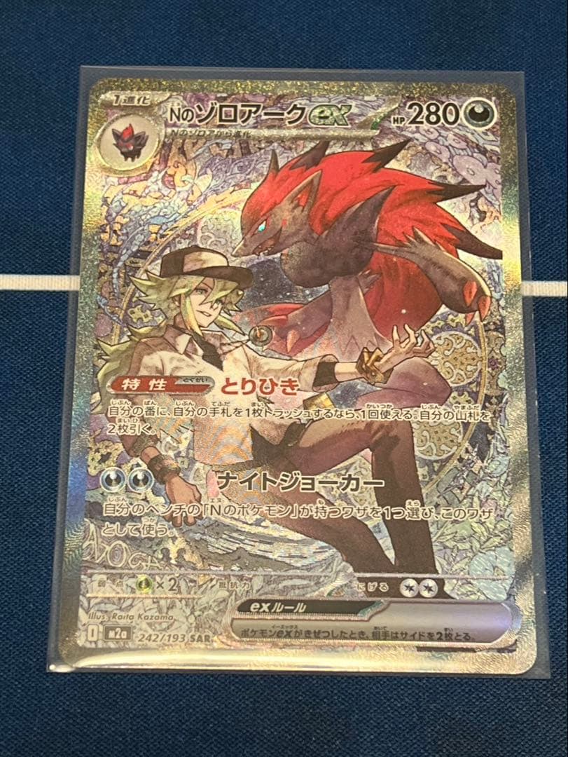 Nのゾロアークsar MEGAドリームex ポケモンカード