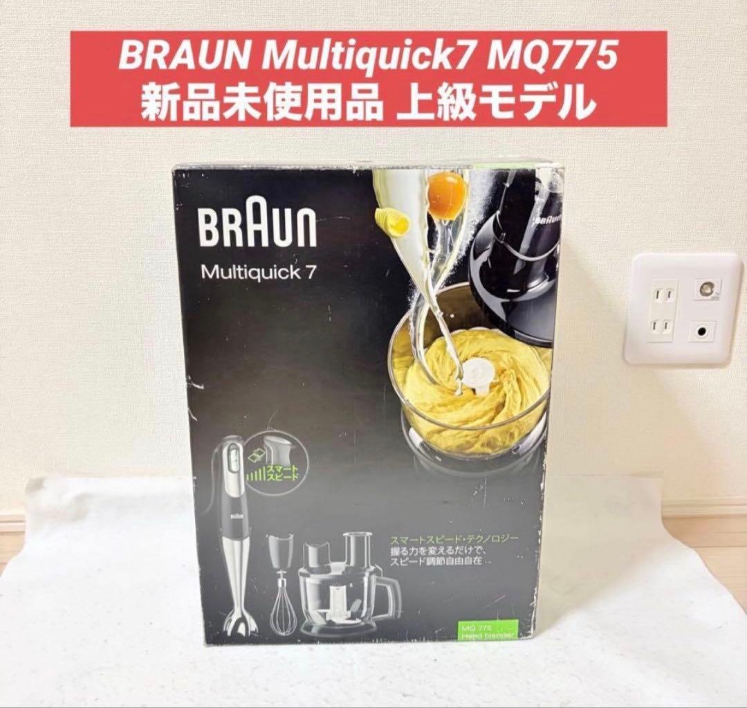 BRAUN Multiquick7 MQ775 新品 マルチクイック