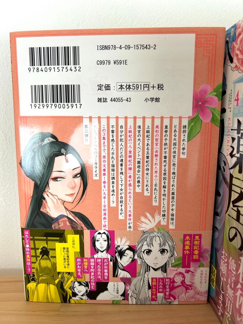 薬屋のひとりごと1〜16