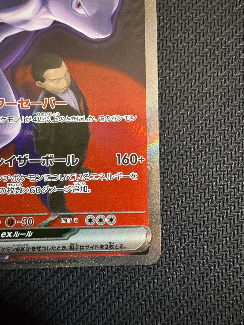 ポケモンカード ロケット団のミュウツーex SAR 237/19