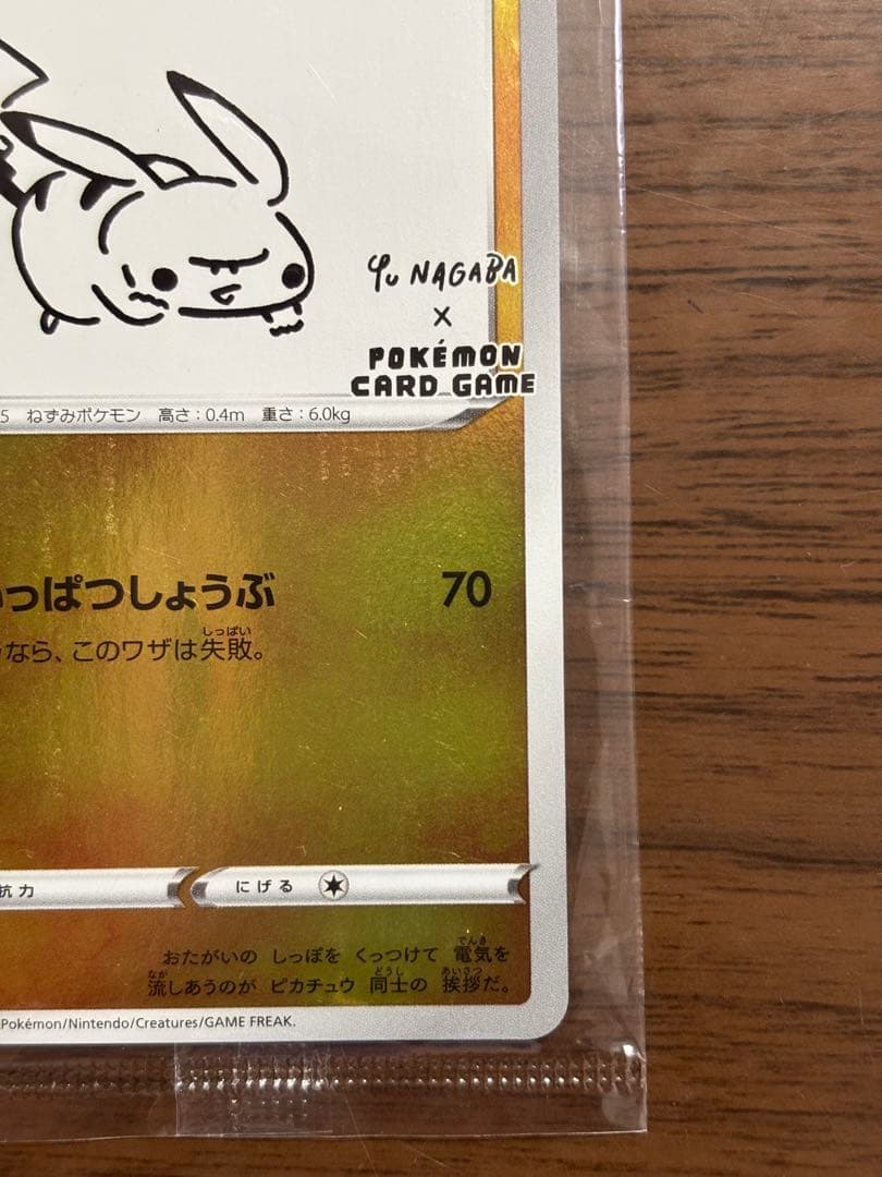 ポケモンカード！ピカチュウ nagaba プロモ 未開封 208/S-P 長場雄