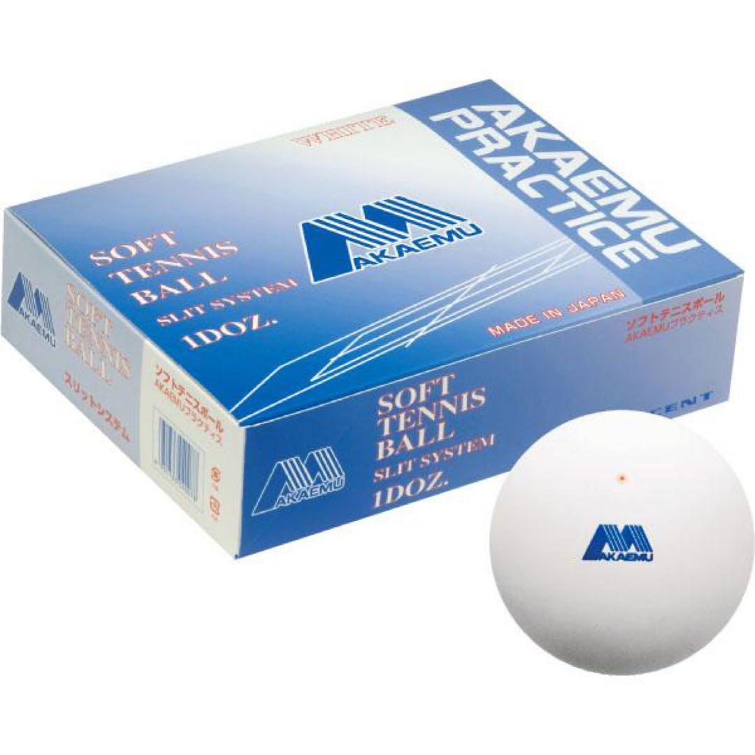 『新品』アカエムソフトテニスボール ７ダース