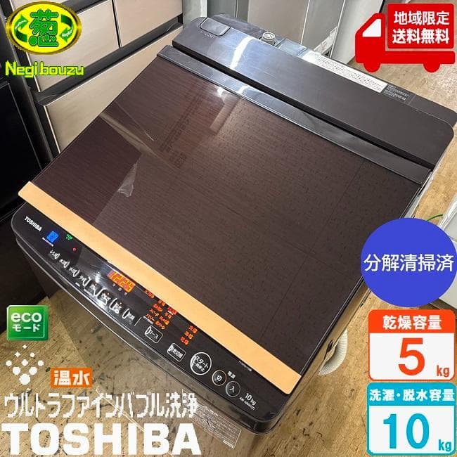 地域限定送料無料　美品 東芝 10㎏ 洗濯乾燥機 人気のブラウンAW-10VH1