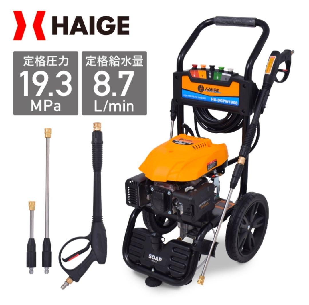 エンジン式 高圧洗浄機 ４スト 19MPa／HG-DGPW1908
