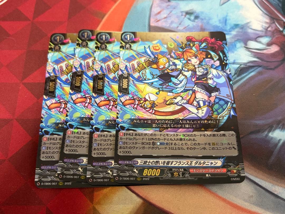 ヴァンガード 三銃士の想いを宿すフランス王 ダルタニャン　RRR　4枚