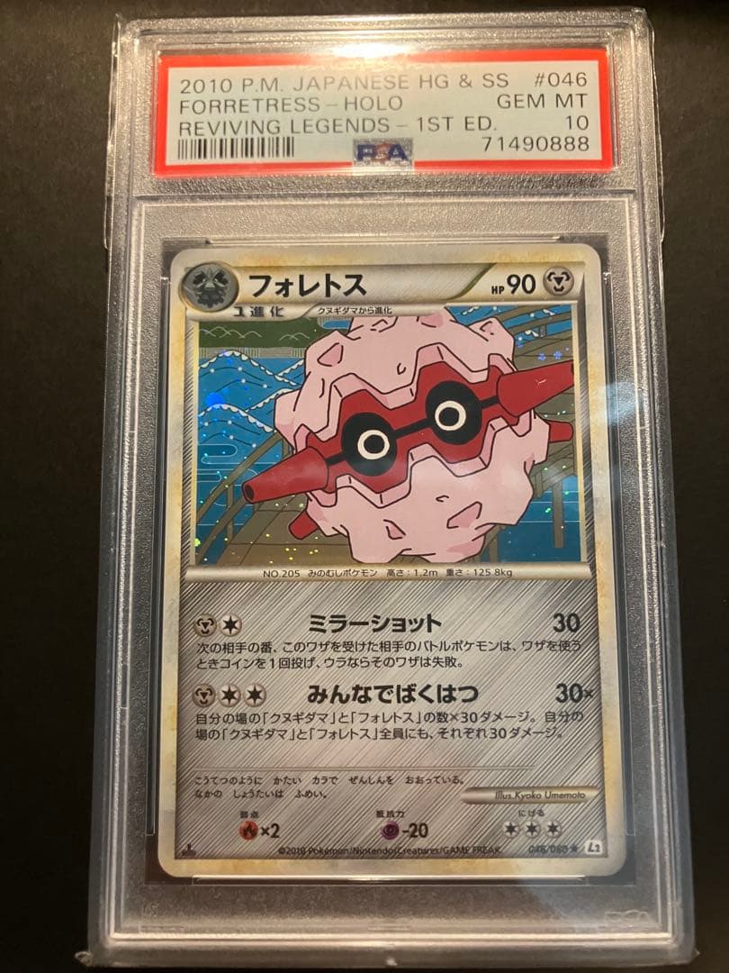 【PSA10＊ゾロ目888】LEGEND フォレトス レジェンドよみがえる伝説