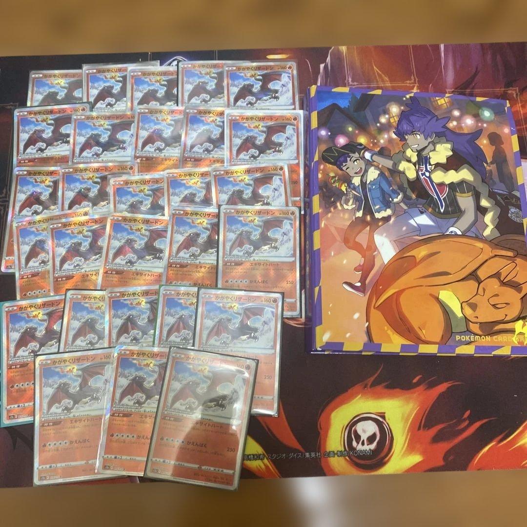 かがやくリザードン 28枚＋ファイルセット まとめ売り