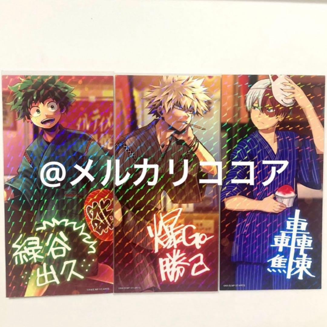 限定 ヒロアカ　緑谷出久　爆豪勝己　轟焦凍　浴衣　甚平　カード　ヒロバト