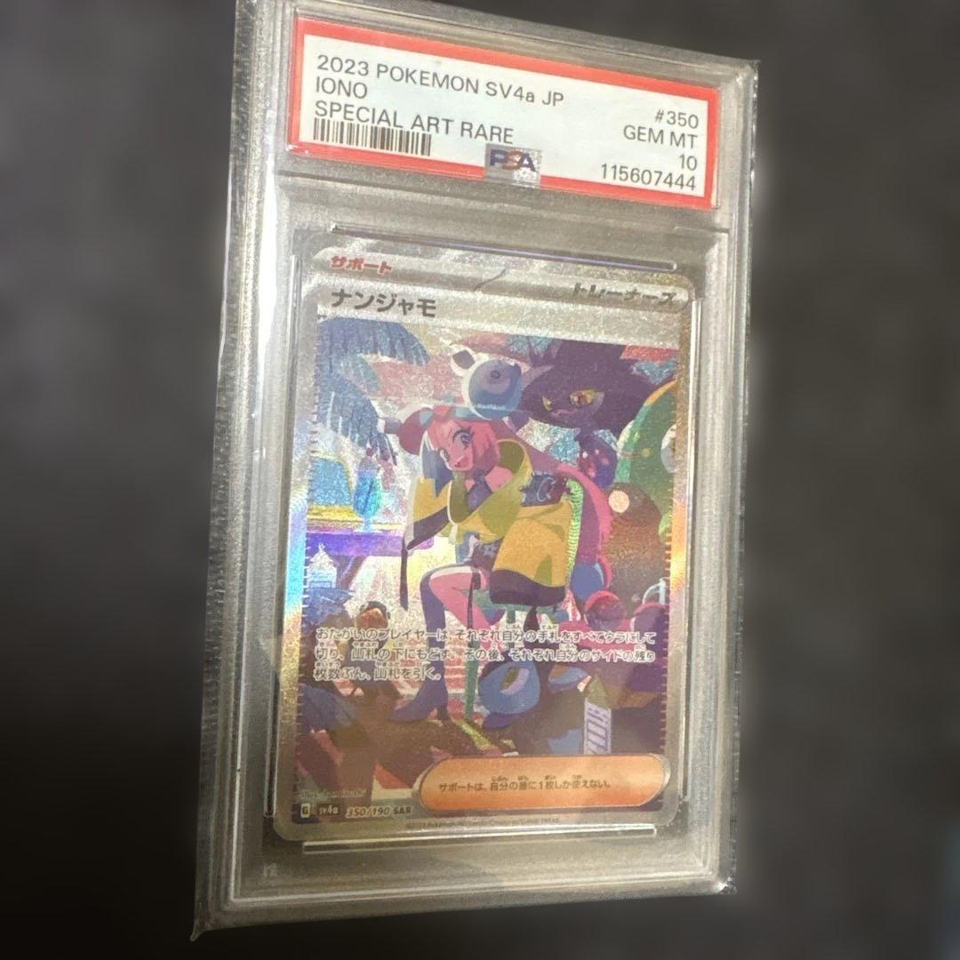 【最高評価 GEM MINT】 PSA10 ナンジャモ SAR 350 SV4a