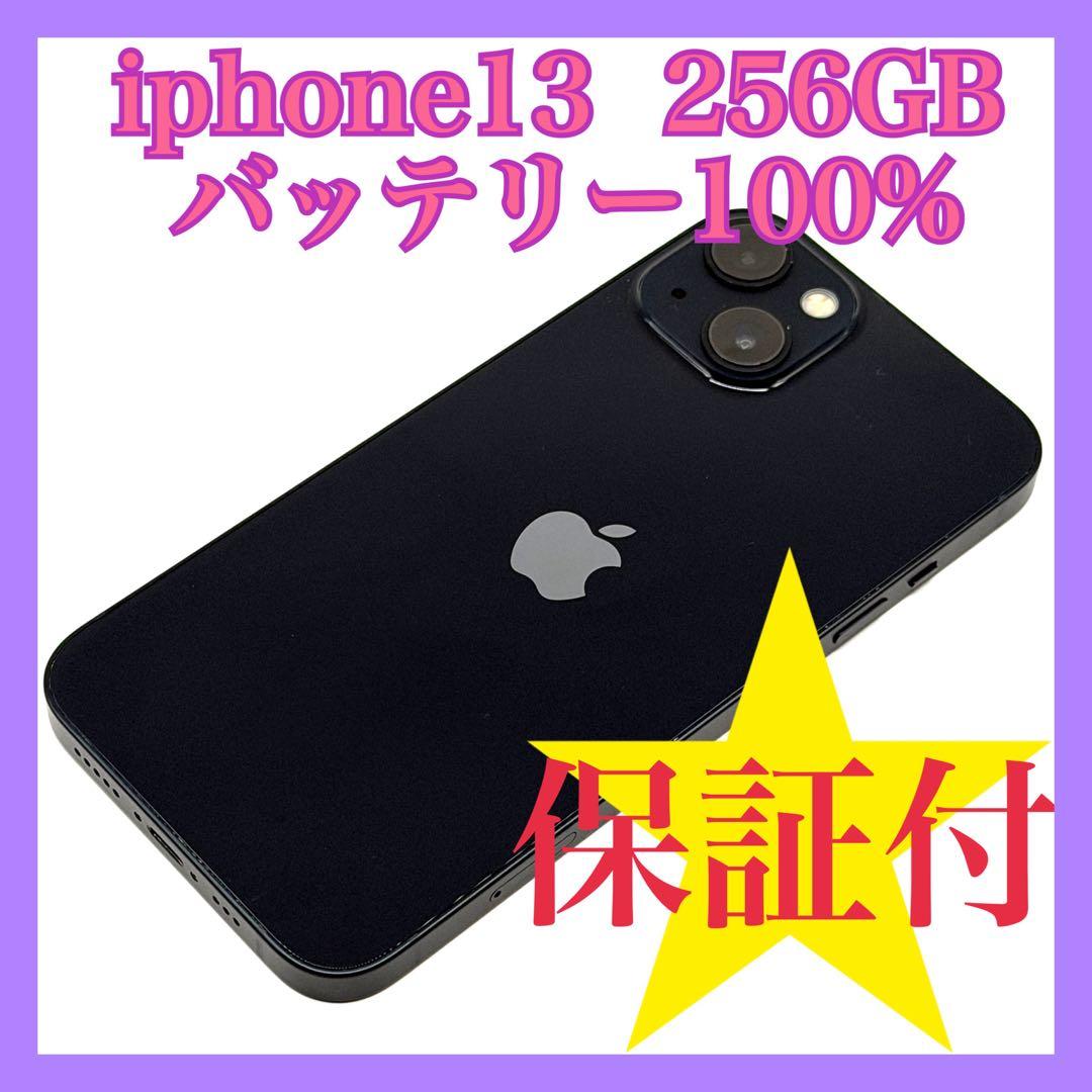 iphone13 バッテリー最大容量100% 256GB SIMフリー