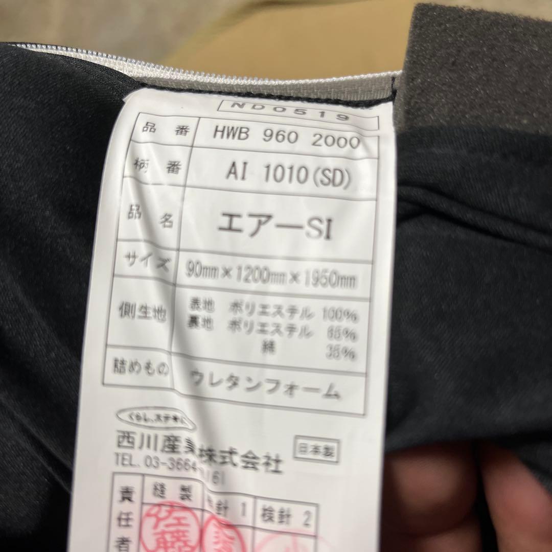 西川産業◇AiR エアーSl◇HWB900 2000◆セミWマットレス