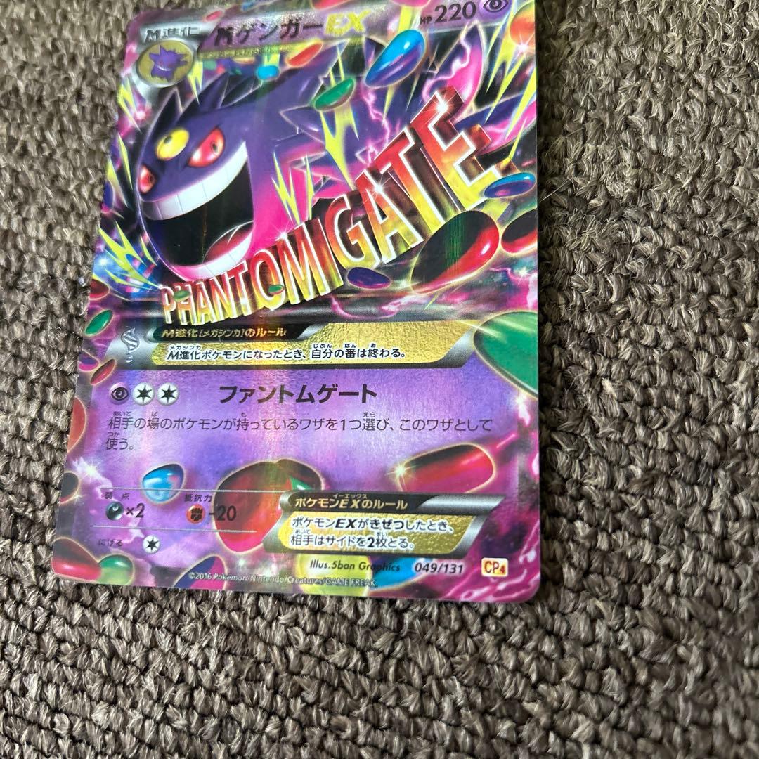 ゲンガーEX CP4 EX×M×BREAK 049/131