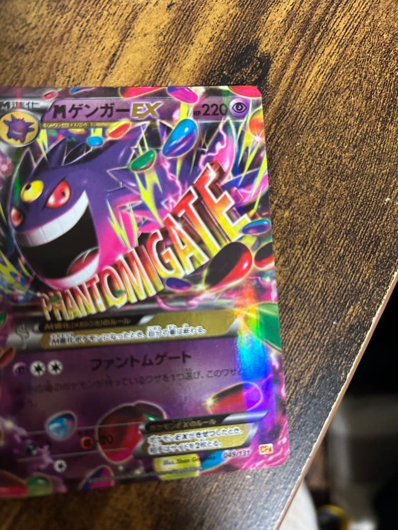 ゲンガーEX CP4 EX×M×BREAK 049/131