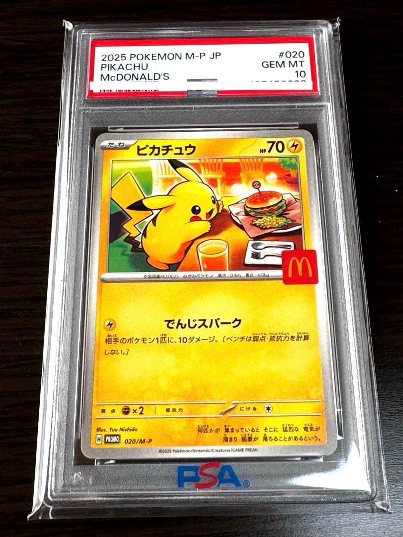 ほ*茶様 【PSA10】マックピカチュウ マクドナルド プロモ 020/M-P