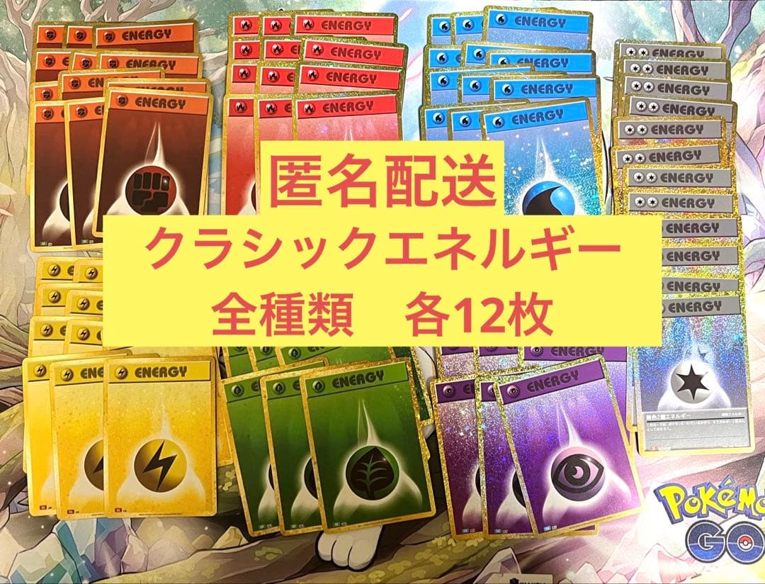 ポケモンカード Classic クラシック 全エネルギーまとめ売り