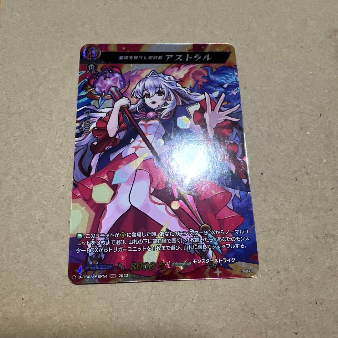 ヴァンガード 霊魂を操りし契約者 アストラル　MSR