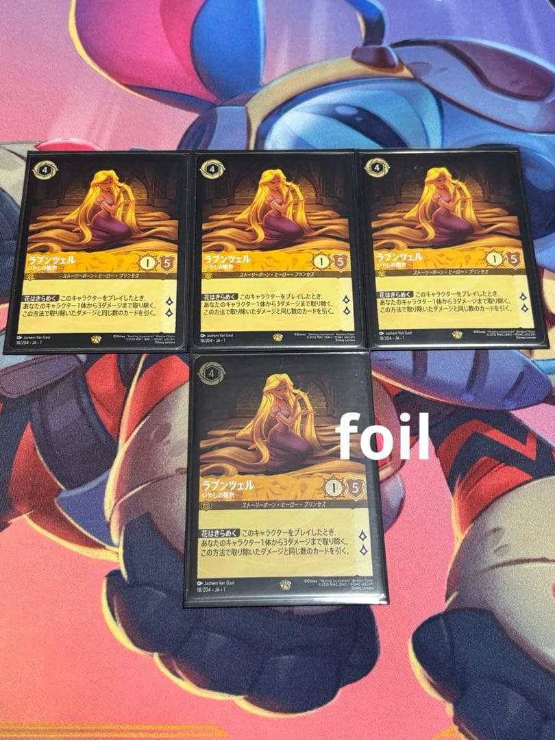 ロルカナ　ラプンツェル　いやしの賜物　4枚セット　foilあり