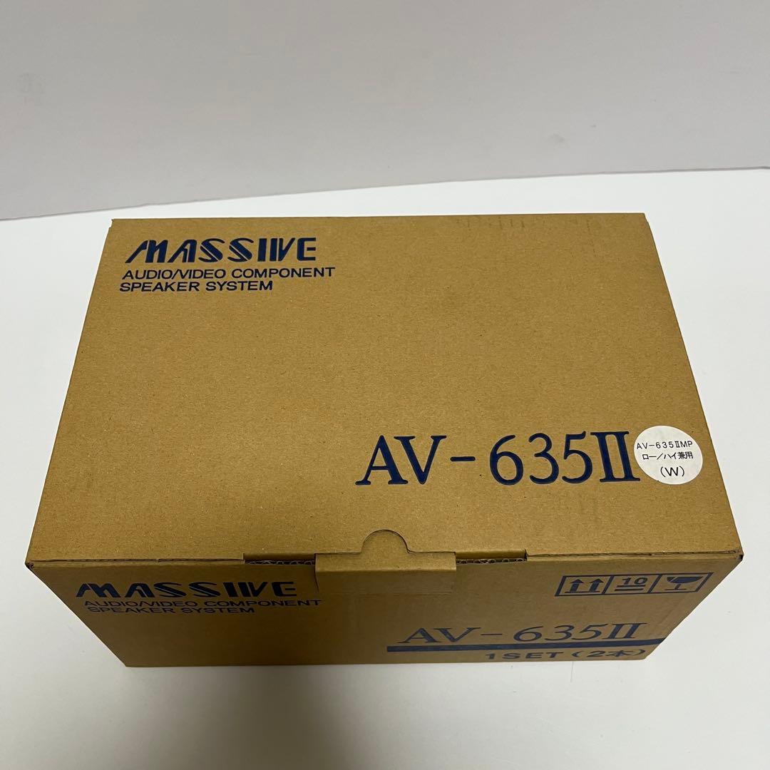 未使用 MASSIVE 業務用スピーカー AV-635Ⅱ 白 1SET(2本)