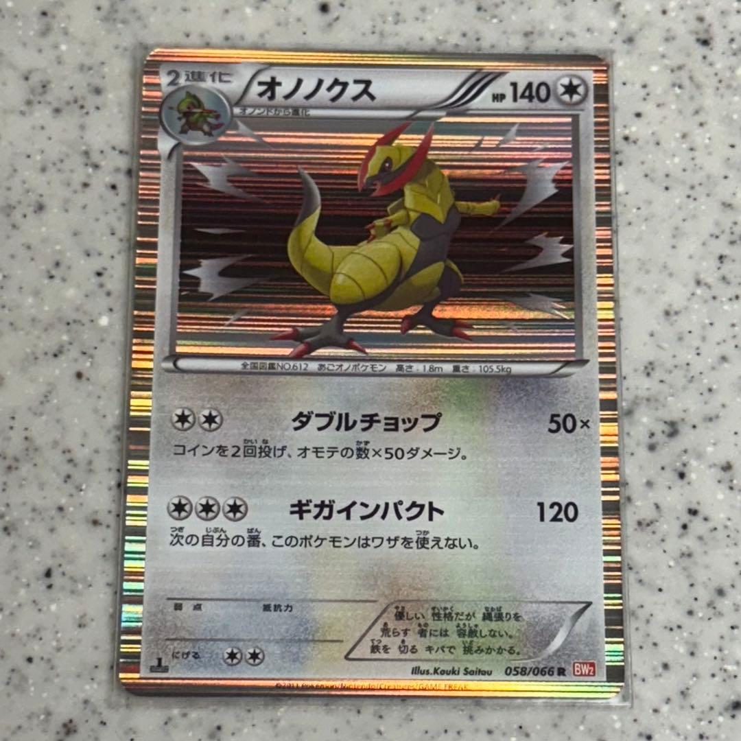 オノノクス ポケカ ポケモンカード