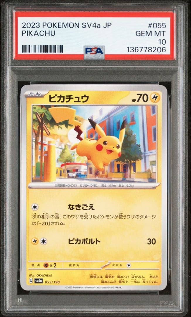 連番　希少　PSA10 ピカチュウ　055 023