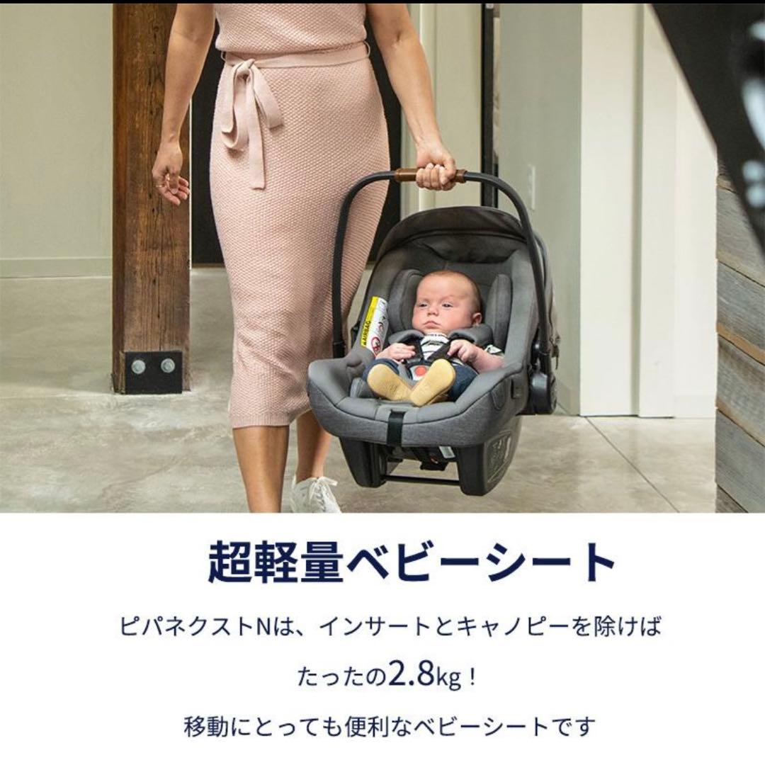 NUNA ピパネクストN ベビーシート パイン