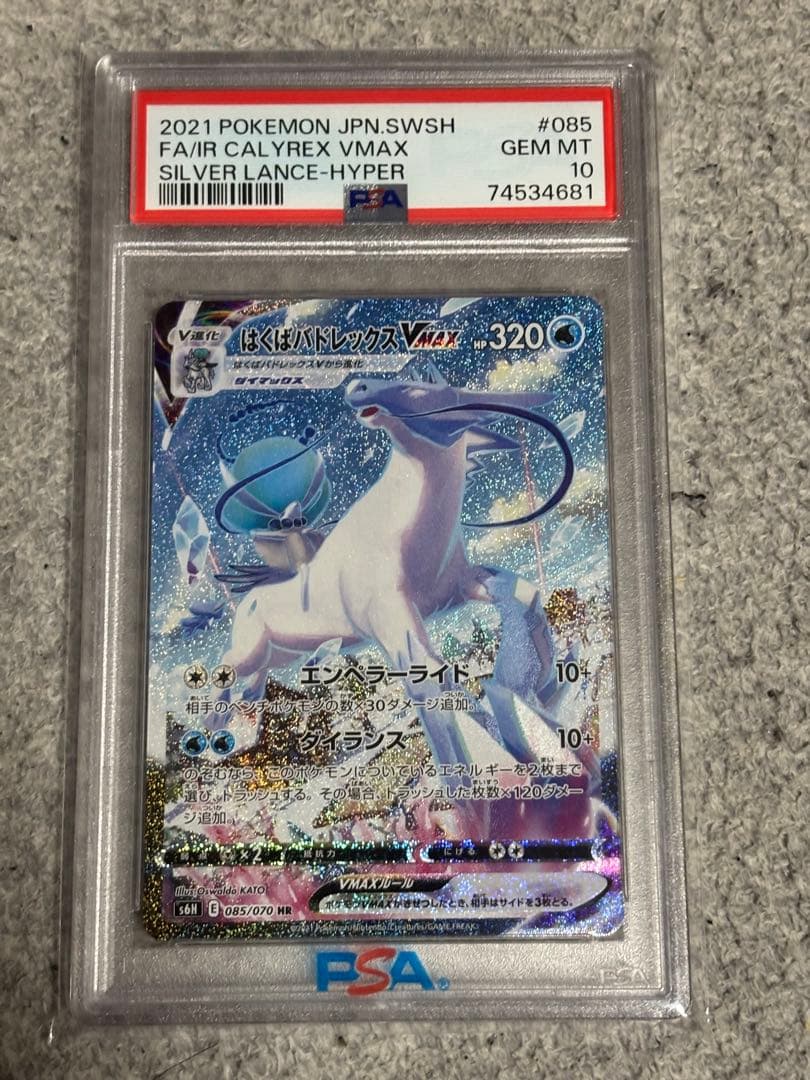 【PSA10】 はくばバドレックス VMAX SA HR