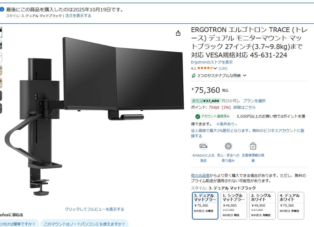 ERGOTRON エルゴトロン TRACE (トレース) デュアル モニター