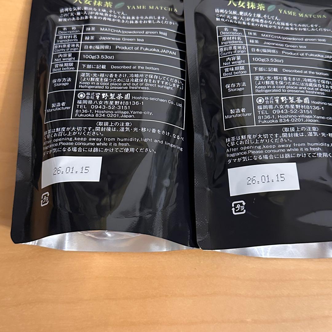 星野製茶園　八女抹茶　紫苑　rare 抹茶