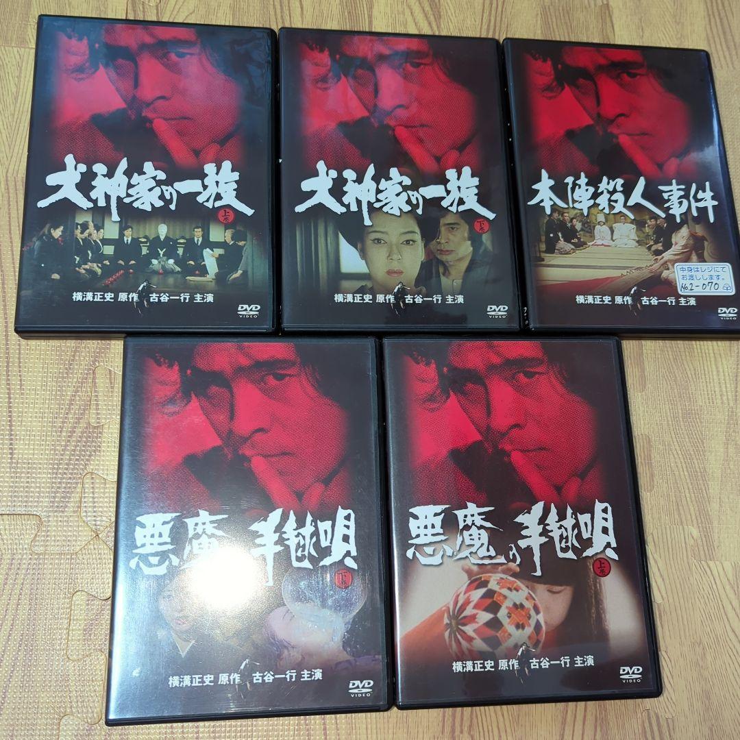 横溝正史　DVD　９枚セット　犬神家の一族　八つ墓村　悪魔の手毬唄　オマケ付き