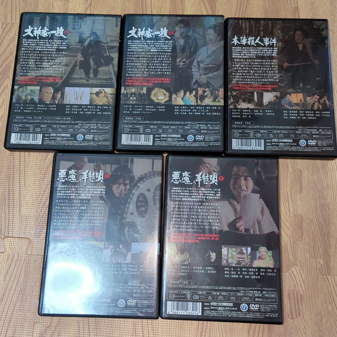 横溝正史　DVD　９枚セット　犬神家の一族　八つ墓村　悪魔の手毬唄　オマケ付き