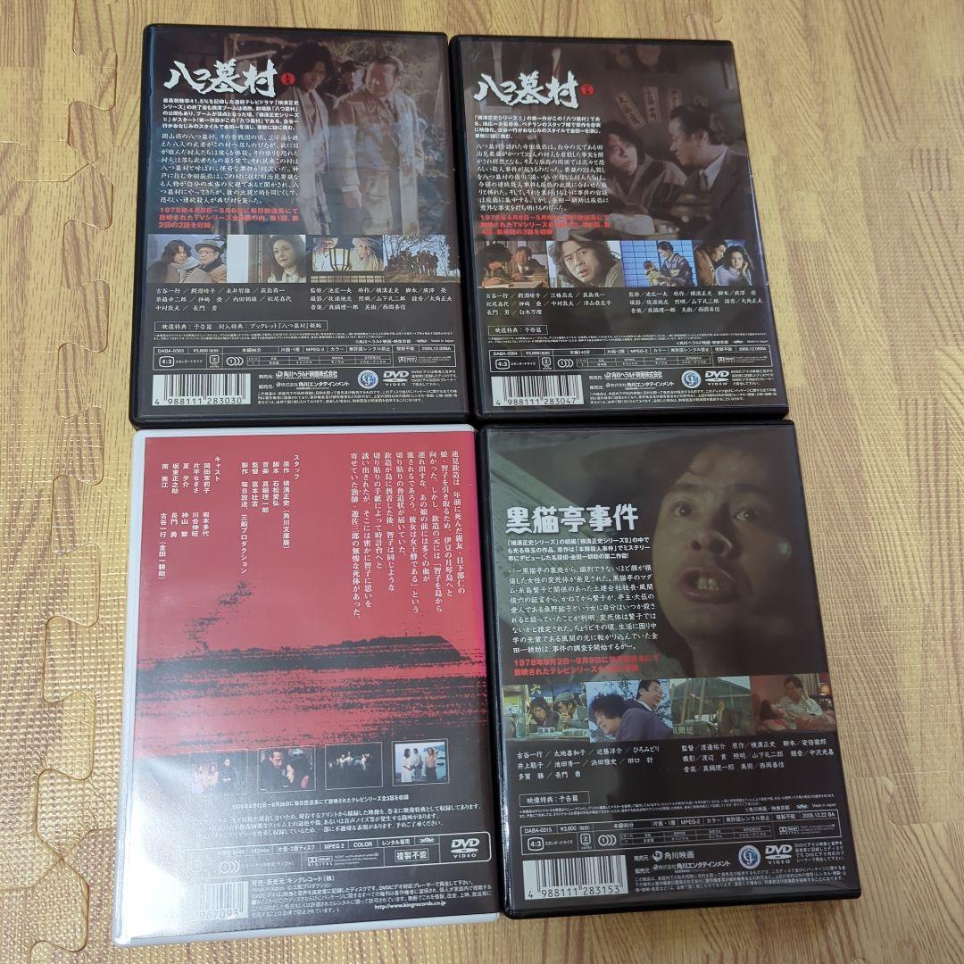 横溝正史　DVD　９枚セット　犬神家の一族　八つ墓村　悪魔の手毬唄　オマケ付き
