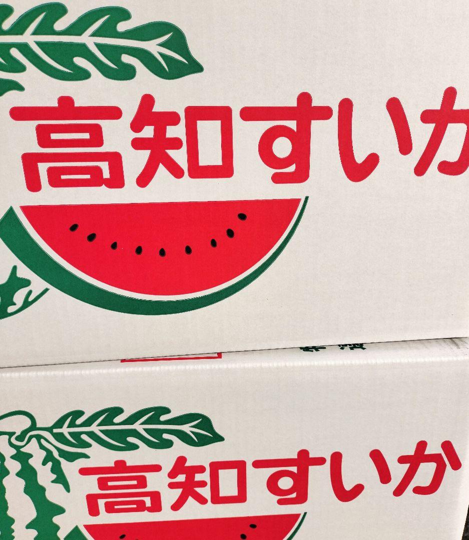 ☆*☆様 高知産　温室栽培すいか　2玉入り　約８Kg　秀品　北海道沖縄発送不可